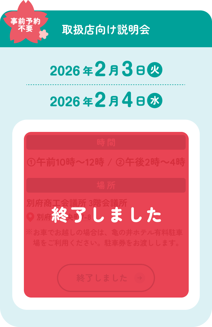 取扱店向け説明会
